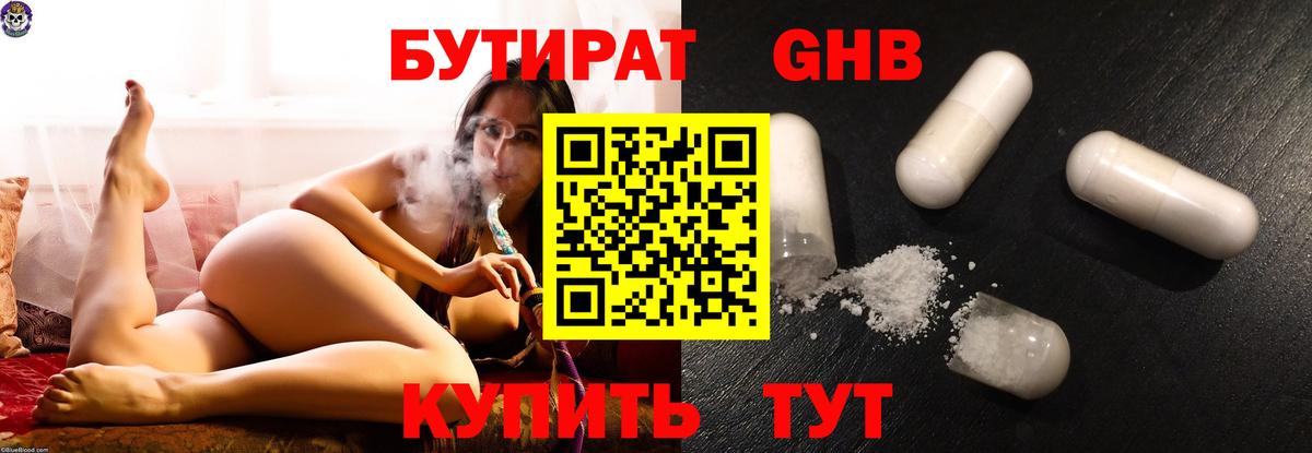 Бутират Butirat  Вход с VPN  Тосно 