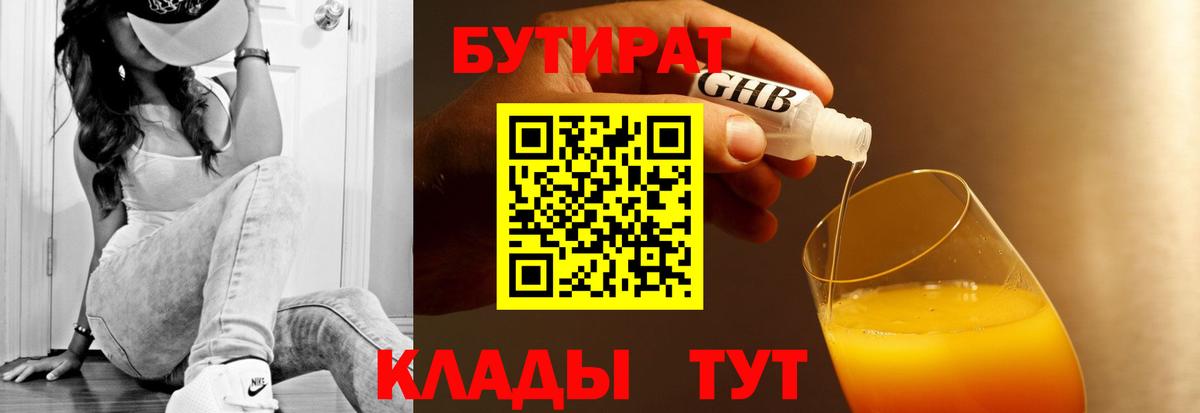 БУТИРАТ 99% Тосно