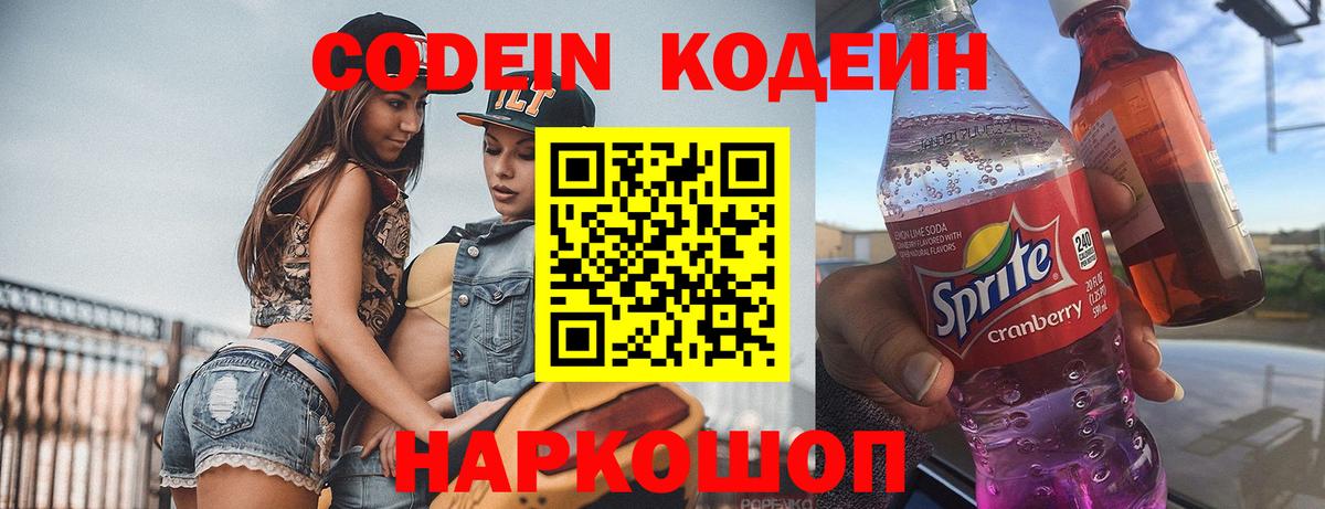 Тосно  Кодеиновый сироп Lean Purple Drank  Вход с VPN  Кодеиновый сироп Lean Purple Drank 