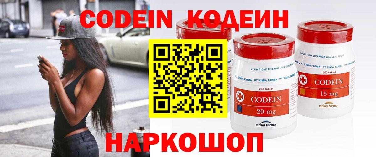Codein напиток Lean (лин) Тосно