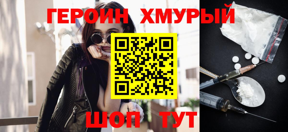 Героин афганец  Вход с VPN  Тосно 