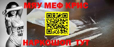 мяу мяу кристалл Обь