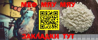 мяу мяу кристалл Обь