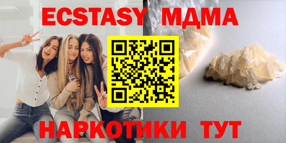 МДМА кристаллы Тосно