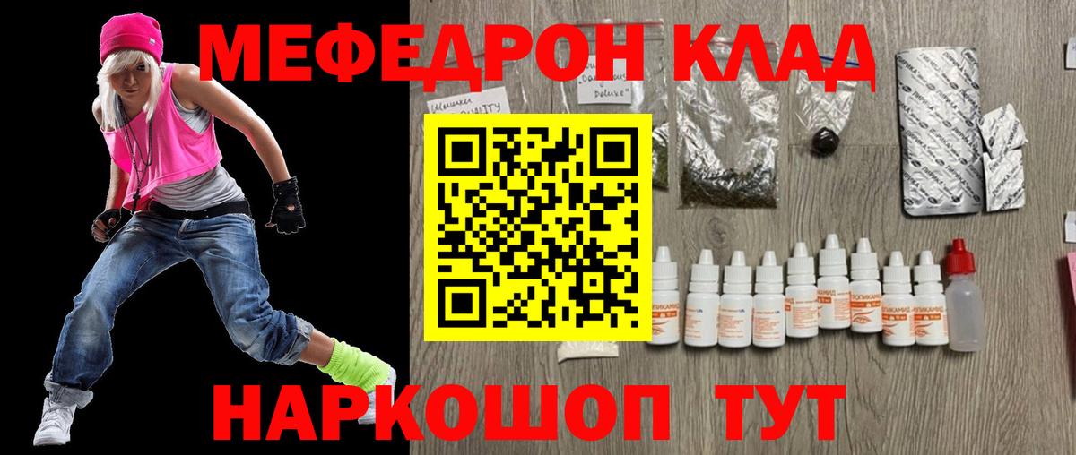Тосно  МЕФ мука  Мефедрон  Вход с VPN 
